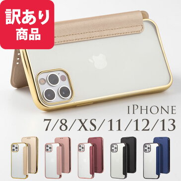 【訳あり】★メール便送料無料★【iPhoneX iPhone8 iPhone8Plus iPhone7 Plus 手帳型ケース レザー 手帳型 ケース 手帳 サイドカラー マグネットなし サイドカラード キラキラ カバー フリップ レザーケース iPhoneケース】サイドカラー手帳型ケース 訳あり品 ss{2}