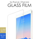 ★メール便送料無料★【iPadmini4 ipadair2 iPadmini3 iPadmini2 iPad mini ipadmini ipadair air ガラスフィルム 強化ガラス 保護ガラス 保護フィルム ガラス フィルム シート 】ガラスフィルム sss 2