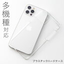 ★メール便送料無料★【クリアケース 全機種対応 iPhone14 iPhone13 pro max  ...