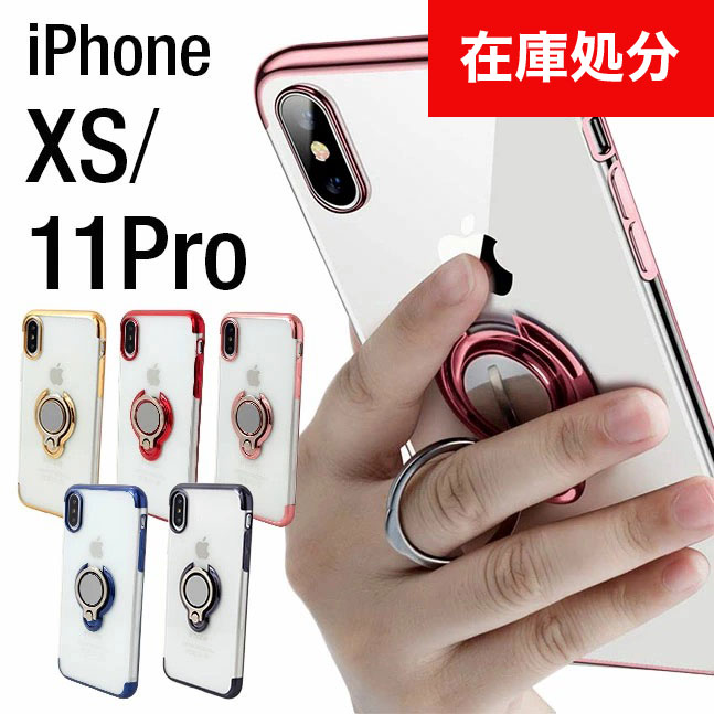 ★メール便送料無料★【在庫処分 在庫限り iPhone リング付きケース リングケース iPhone11 iPhone11Pro iPhone11promax 11pro 11promax xr xs ケース スマホリング 落下防止 透明】サイドカラー ■リング付きケース■ 2