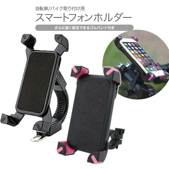 ★宅配便送料無料★【自転車 バイク スマホ ホルダー スマホホルダー スマホスタンド 角度 マウント ミラー サイドミラー バックミラー マウントホルダー スマートフォン モバイルホルダー ハン…