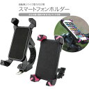 【自転車 バイク スマホ ホルダー ケース 角度 iPhon