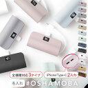 総合2位《2024年最新モデル》★オシャモバ正規品【 モバイルバッテリー 小型 軽量 ミニ iPhone ケーブル内蔵 コネクタ…