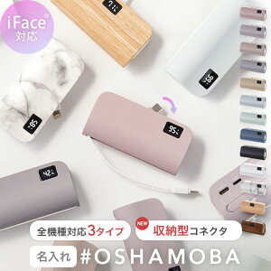 [ 即納 ] オシャモバ正規品 【 モバイルバッテリー 名入れ 小型 軽量 ミニ iPhone ケーブル内蔵 直接充電 コネクター内蔵 5000mAh 軽い かわいい typec ケーブル不要 充電器 スタンド付き】★メール便送料無料★ モバイルバッテリー OSHAMOBA mini {3}