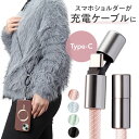 ★メール便送料無料★ 【スマホショルダー 充電ケーブル Type-C タイプC typec ストラップ はさむ 挟む スマホ 紐 スマートフォン ショルダー 首掛け 肩掛け 斜めがけ ショルダーストラップ iphone android 充電器 急速充電】充電ケーブル内蔵 スマホショルダー {3} sss(2)