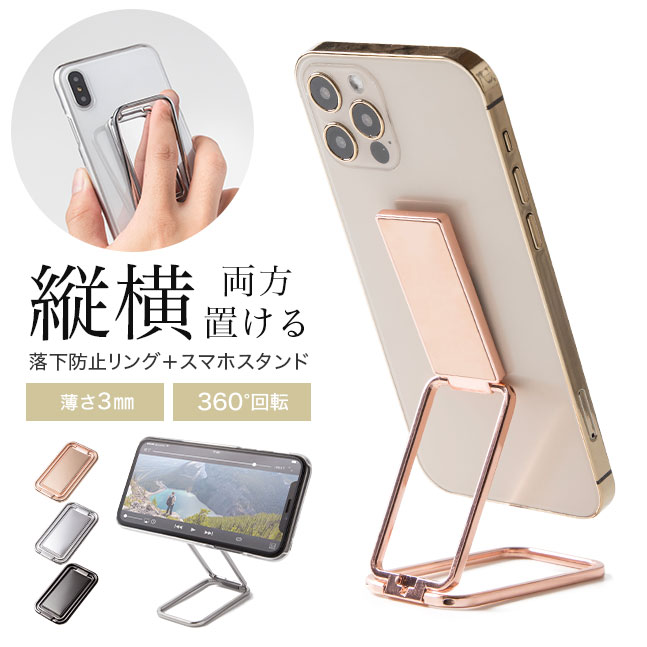 ★メール便送料無料★【スマホリング スマホスタンド iPhone Android 縦置き ホルダー スタンド 落下防止 薄型 スリム 卓上 横置き 角度調節 折りたたみ コンパクト おしゃれ かわいい シンプル】スクエア型 折りたたみ マルチリングスタンド {1}のサムネイル