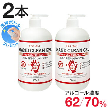 [即納] 宅配便送料無料【アルコール除菌 除菌ジェル ハンドジェル アルコール エタノール 手指 アルコールハンドジェル アルコールジェル ジェル 洗浄 除菌 保湿 1l】ハンドクリーンジェル 500ml ■2本セット■