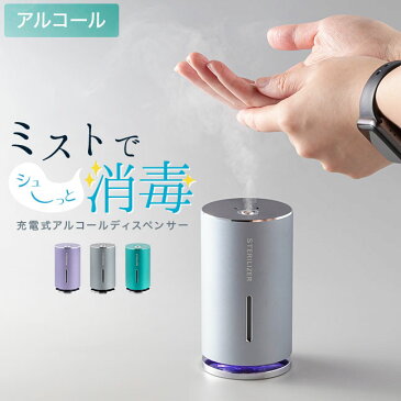 ★宅配便送料無料★【アルコール ディスペンサー ミスト 自動 霧 上に 充電式 USB アルコールディスペンサー センサー タッチレス ノータッチ ミスト スプレー おしゃれ 非接触型 手指 消毒液 除菌 噴霧器】 2WAY センサー式ミストディスペンサー/加湿器 ss