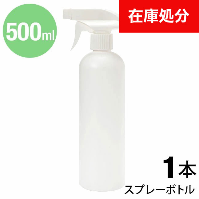 ★宅配便送料無料★ トリガースプレーボトル ■500ml