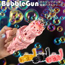 \SNSで話題/★宅配便送料無料★【シャボン玉 マシーン マシン 電動 ガトリング ガトリング型 バブルガン バブルマシーン 電動シャボン玉製造機 電動シャボン玉 バブルマシン 自動 オート 電池 おもちゃ おうち時間】ガトリングガン型 シャボン玉マシーン sss