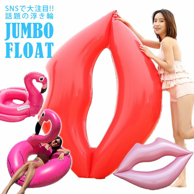 ★宅配便送料無料★【浮き輪 浮輪 大人 120cm フラミンゴ ドーナツ 大人 親子 お揃い ペアルック 子供用 子供 キッズ ベビー かわいい 可愛い オシャレ フロート 女子 女性 人気 海 プール用 大きい うきわ ジャンボ ビッグ 】 浮き輪 ss