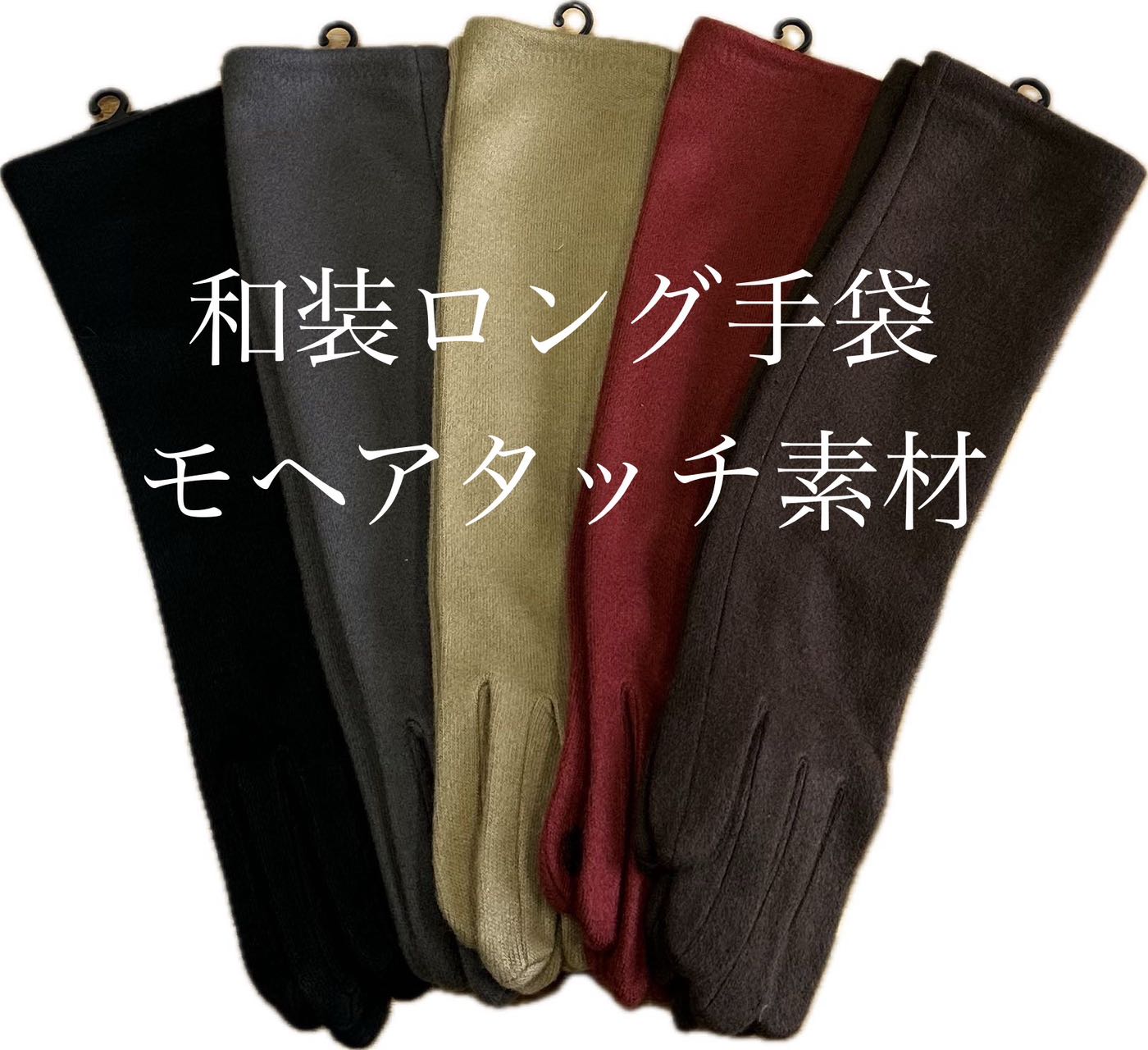 着物 レディース 超ロング手袋 38cm スマホタッチ刺繍入り 振袖 あったか 選べる5色