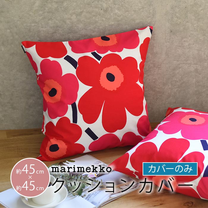 クッションカバー 北欧 45×45cm マリメッコ クッションカバー ピエニ ウニッコ レッド marimekko PIENI UNIKKO ギフト おしゃれ かわいい モダン