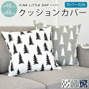 クッションカバー 北欧 48×48cm 麻 ファインリトルデイ グラン Fine Little Day GRAN モミの木 ツリー【ギフト】|おしゃれ かわいい モダン