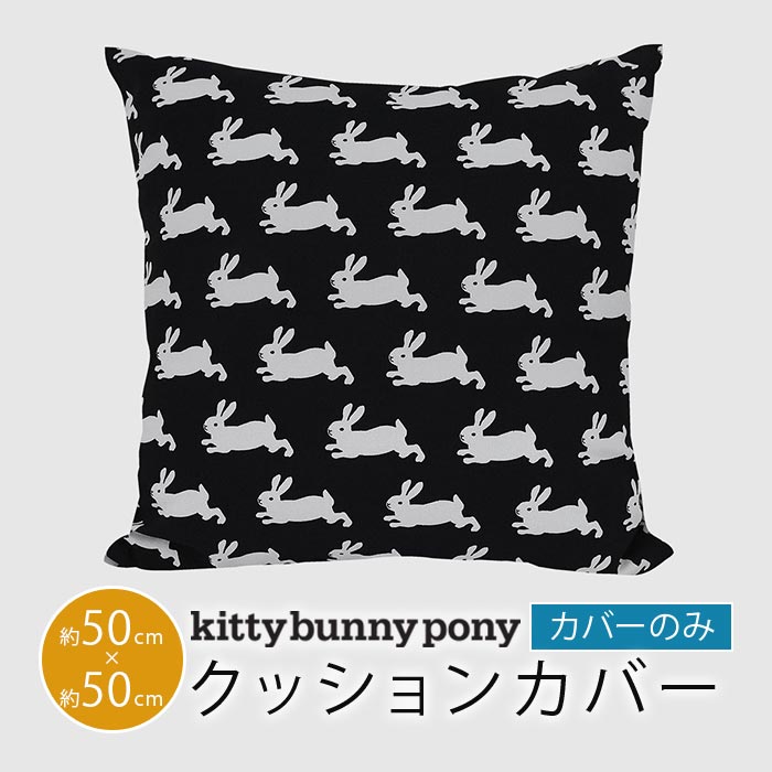 kitty bunny pony キティバニーポニー クッションカバー Happy Bunny 50×50cmのサムネイル