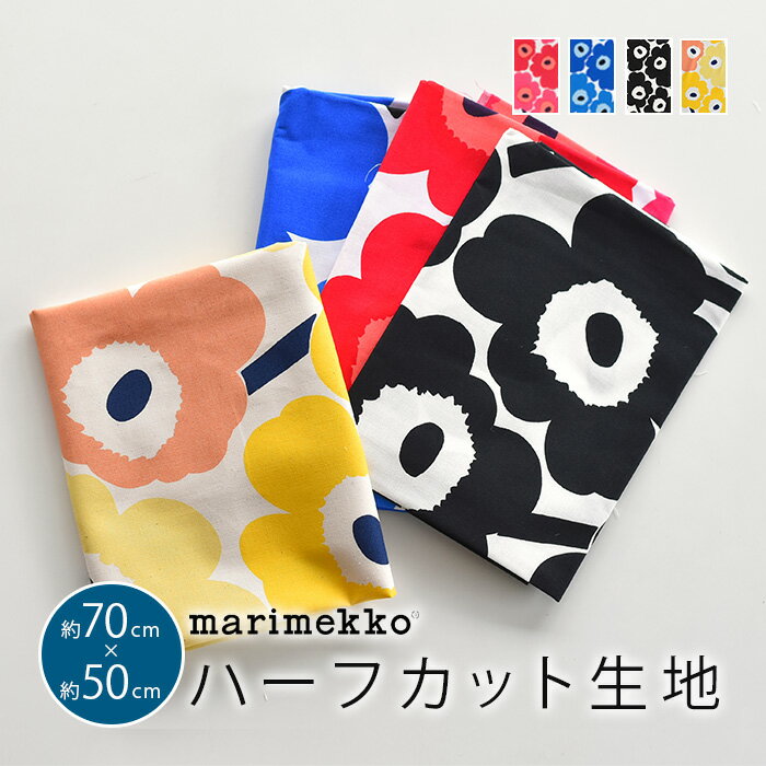 マリメッコ 生地 ハーフカット はぎれ 約70×50cm 全4色 ピエニ ウニッコ marimekko PIENI UNIKKO ファ..