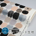 マリメッコ 生地 ハーフカット 約70×50cm 全2色 コンポッティ marimekko KOMPOTTI ファブリック 北欧 はぎれ 布 布地 テキスタイル おしゃれ かわいい ハギレ 手芸 マスク 布マスク