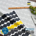 マリメッコ 生地 撥水 ハーフカット 約70×50cm ラシィマット marimekko RASYMATTO ファブリック 北欧 はぎれ 布 布地 おしゃれ かわいい ハギレ 手芸