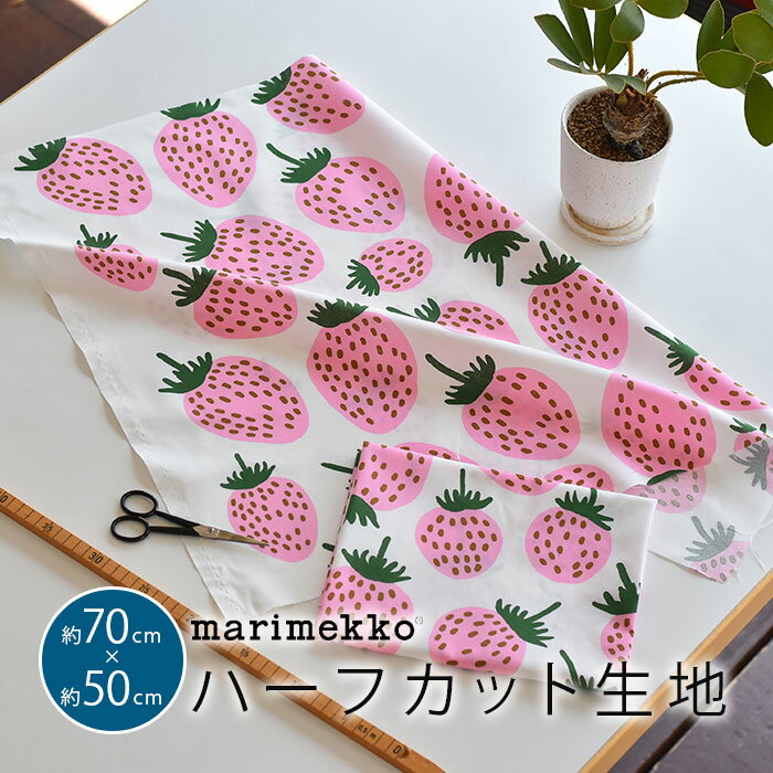 マリメッコ 生地 ハーフカット ピエニマンシッカ PIENI MANSIKKA marimekko