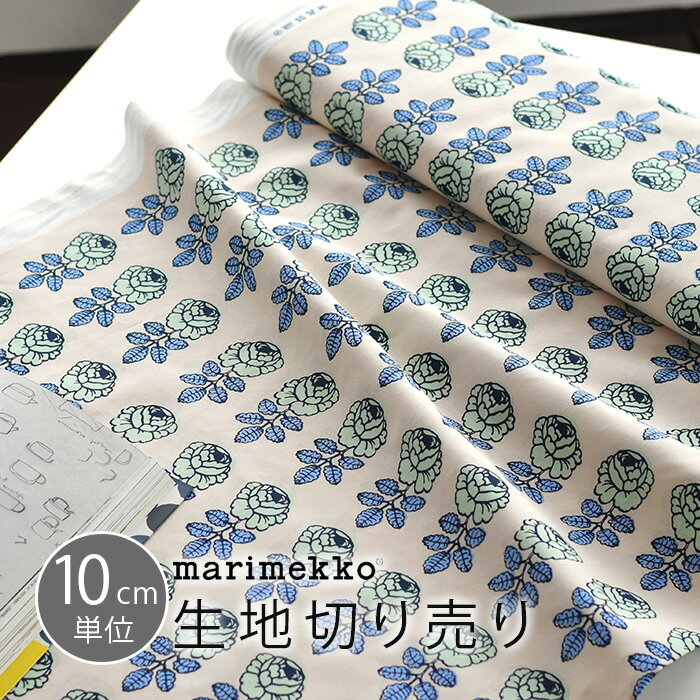 マリメッコ 生地 10cm単位 切り売り ヴィキルース ヴィヒキルース marimekko VIHKIRUUSU ミントブルー ウェディングローズ バラ 薔薇 布 北欧 生地 おしゃれ かわいい ファブリック 入園 入学 マスク 布マスク