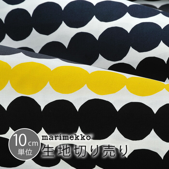 6/1★ポイント最大18倍 マリメッコ 生地 北欧 10cm単位 ラシィマット ラシマット marimekko RASYMATTO おしゃれ かわいい 北欧生地 モダン 生地 布 布地 マスク 布マスク