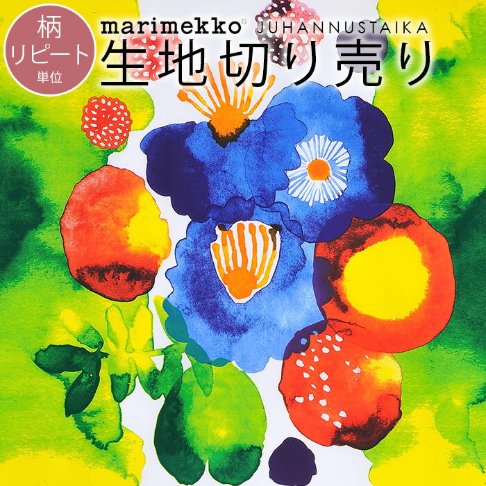 マリメッコ 生地 北欧 生地 大柄 約145 125cm 柄リピート単位 切り売り ユハンヌスタイカ Marimekko Juhannustaika タペストリー 布 布地 ファブリック テキスタイル おしゃれ かわいい モダン 手芸 マスク 布マスクのレビュー クチコミとして参考になる投稿15枚 マリメッコ 生地 北欧 生地 大柄 約145 125cm 柄リピート単位 切り売り ユハンヌスタイカ Marimekko Juhannustaika タペストリー 布 布地 ファブリック テキスタイル おしゃれ かわいい モダン 手芸 マスク 布マスクのレビュー クチコミとして参考になる投稿15枚