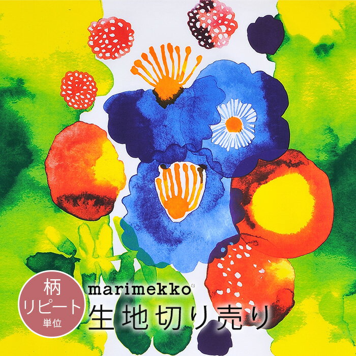 マリメッコ 生地 北欧 生地 大柄 約145×125cm 柄リピート単位 切り売り ユハンヌスタイカ marimekko JUHANNUSTAIKA タペストリー 布 布地 ファブリック テキスタイル おしゃれ かわいい モダン 手芸 マスク 布マスク