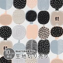 マリメッコ 生地 10cm単位 切り売り 全2色 コンポッティ marimekko KOMPOTTI ファブリック 北欧 布 布地 テキスタイル おしゃれ かわいい 入園 入学 マスク 布マスク