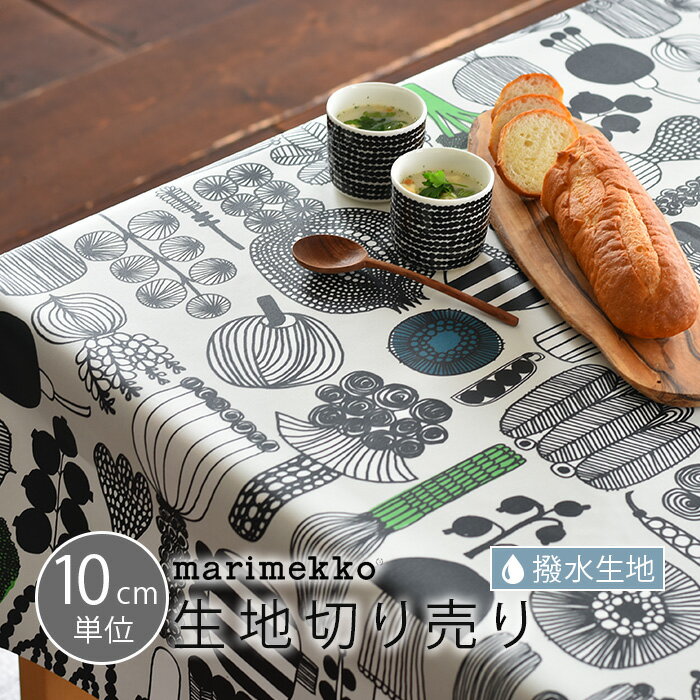 テーブルクロス 北欧 撥水 マリメッコ 10cm単位 生地 布 marimekko プータルフリンパルハート PUUTARHURIN PARHAAT 撥水加工 おしゃれ かわいい 10cm単位切り売り