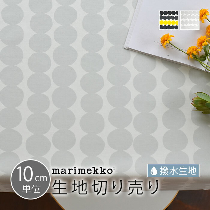 テーブルクロス 北欧 撥水 マリメッコ 10cm単位 生地 布 marimekko ラシィマット RASYMATTO 撥水加工 おしゃれ かわ…