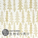 marimekko マリメッコ KUUSIKOSSA クーシコッサ 生地 10cm単位で切り売り