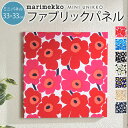 ファブリックパネル マリメッコ 北欧 花 marimekko MINI UNIKKO 33×33cm 全7色 ミニウニッコ ミニパネル 新築祝い プレゼント 友人 アートパネル 北欧インテリア【ギフト】