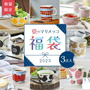 夏のマリメッコ福袋 食器3点入り 2023SS marimekko 数量限定