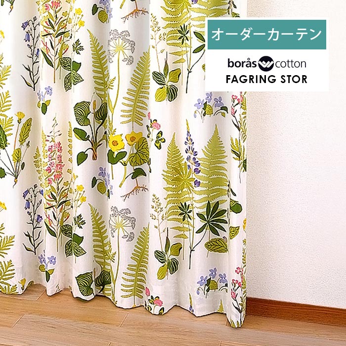 カーテン 北欧 オーダー ボラス ボラスコットン boras cotton フォグリングストール FAGRING STOR 北欧カーテン オーダーメイド おしゃれ かわいい 植物柄のサムネイル