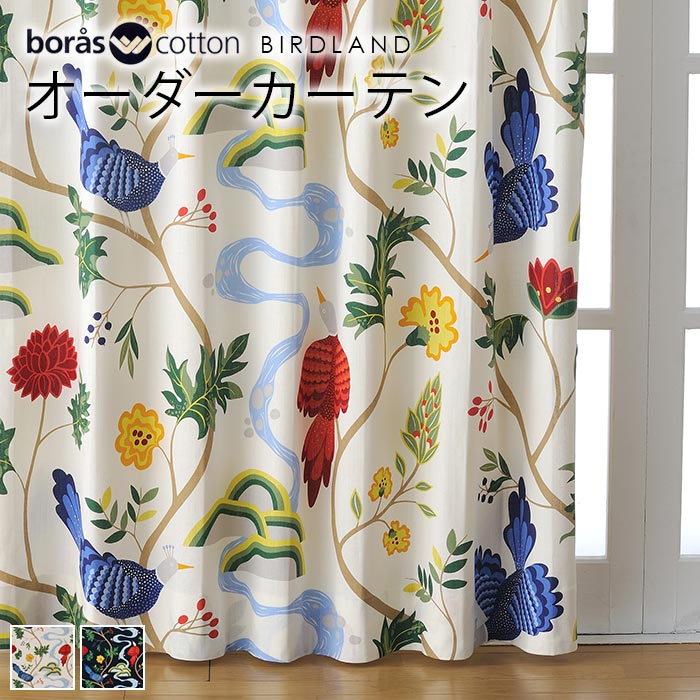 カーテン 北欧 オーダー ボラス ボラスコットン boras cotton バードランド BIRDLAND 北欧カーテン オーダーメイド おしゃれ かわいい 鳥柄のサムネイル