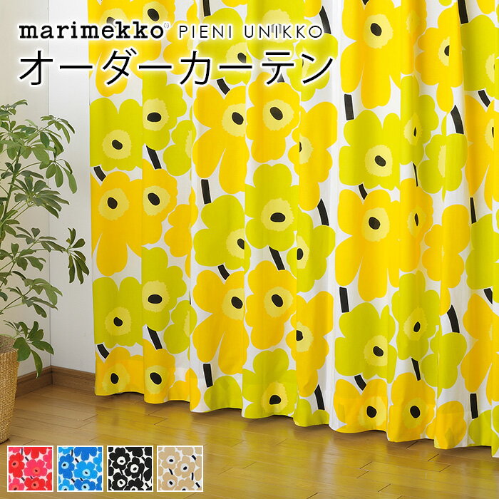 オーダーカーテン マリメッコ 北欧 marimekko PI