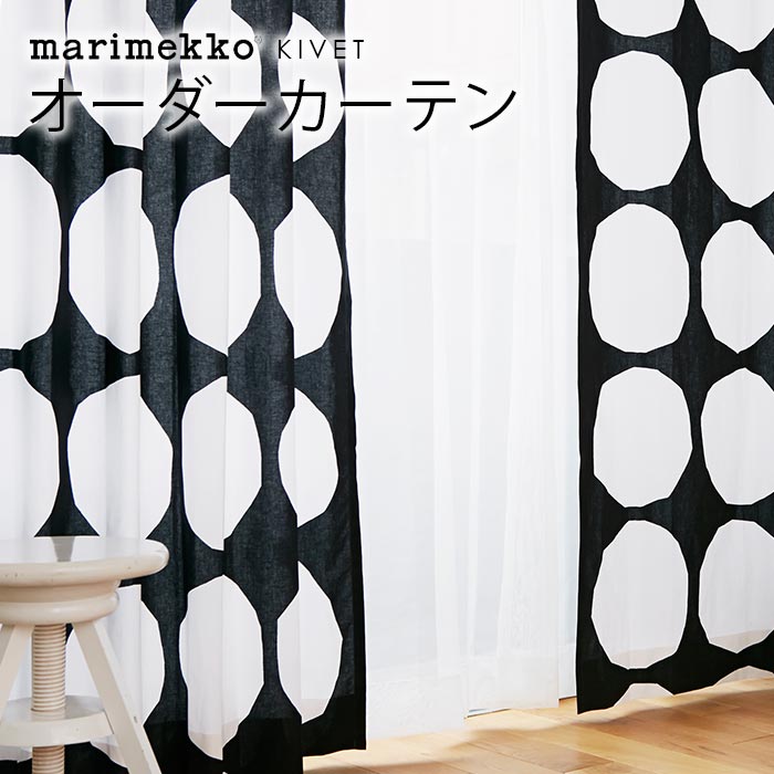 マリメッコ カーテン 北欧 オーダー marimekko KIVET キベット 北欧カーテン 北欧生地 北欧インテリアのサムネイル