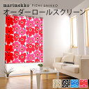 1cm単位 サイズオーダー マリメッコ ロールスクリーン 北欧 柄あり オーダー marimekko PIENI UNIKKO ピエニウニッコ 北欧ロールスクリーン 花柄 植物柄