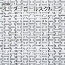 【1cm単位 サイズオーダー】 ロールスクリーン 北欧 柄あり オーダー Artek アルテック H55 北欧ロールスクリーン オーダーメイド シンプル モダン 間仕切り 目隠