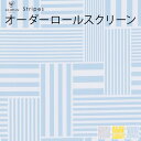 1cm単位 サイズオーダー ロールスクリーン 北欧 柄あり オーダー KLIPPAN クリッパン ストライプス 北欧ロールスクリーン オーダーメイド シンプル モダン 間仕切り 目隠し