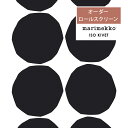 1cm単位 サイズオーダー マリメッコ ロールスクリーン 北欧 柄あり オーダー marimekko ISO KIVET イソ キヴェット 北欧ロールスクリーン オーダーメイド 花柄 植物柄