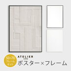 北欧 ポスター フレーム セット ATELIER CPH 50x70cm 50×70cm 50x70cm リアリズム Realism アルミフレーム モダン おしゃれ デザイン アート インテリア ホワイト ベージュ