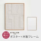 北欧 ポスター フレーム付 額縁 額装 フレームセット 木製フレーム オーク 無垢材 ATELIER CPH 50×70cm 50x70cm リアリズム Realism モダン おしゃれ デザイン アート インテリア ホワイト ベージュ