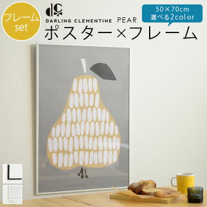 セット販売 ポスター ポスターフレーム 北欧 インテリア PEAR 洋なし 洋ナシ 洋梨 HARVEST ポスター 50x70cm DARLING CLEMENTINE ダーリン クレメンタイン【ギフト】