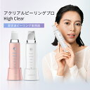 アクリアルピーリングプロHigh Clear cosbeauty ウォーターピーリング 美顔器ems リフトアップ 毛穴ケア 角栓 イオン導入/導出 洗浄 浸透 毛穴の黒ずみ 美容家電 引き締め IPX6防水 誕生日 プレゼント 女性 ラッピング無料 あす楽 母の日 彼女 ホワイトデー