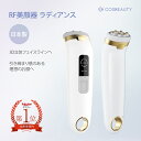 RF美顔器ラディアンス ラジオ波 美顔器 リフトアップ COSBEAUTY 敏感肌 日本製 引き締め ほうれい線 小顔 目元ケア チタンヘッド 3段階レベル エイジングケア 美肌エステ 引き締め フェイスケア ギフト あす楽 プレゼント 彼女 プレゼント 女性 ホワイトデー