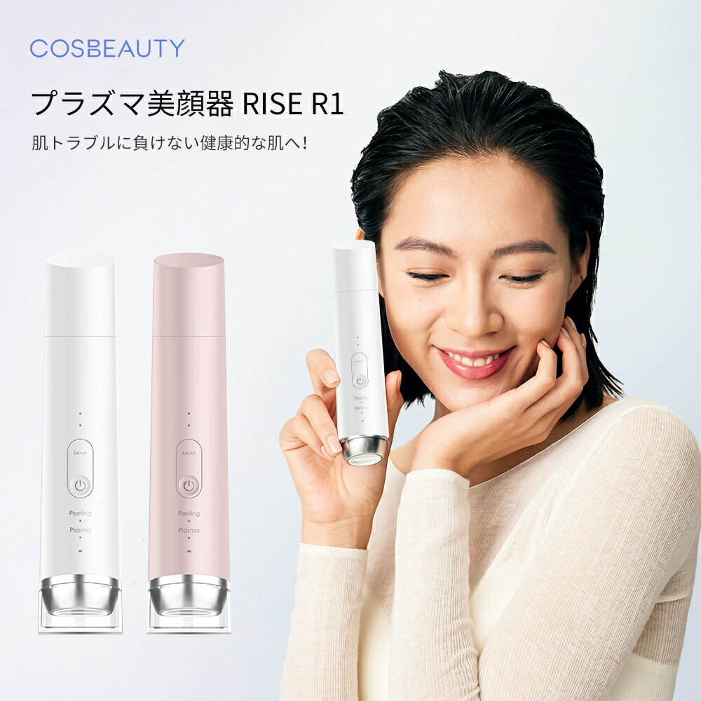 【新商品予約販売中】コスビューティープラズマ美顔器RISER1ウォーターピーリング浸透洗浄プレゼントギフトラッピング1年保証送料無料防水仕様多機能