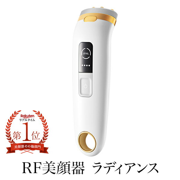 【ポイント50倍】 LDKリフトアップ美顔器1位 美顔器 COSBEAUTY RF美顔器ラディアンス コスビューティー ラジオ波 リフトアップ エイジングケア プレゼント ギフト対応 クリスマス