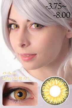コスプレ カラコン ワンデー 度入り -3.75〜-8.00 【ハニー】イエロー ゴールド 黄色 金色カラーコンタクト (10枚入) 1日使い捨て ワンデー 1day 度あり