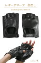 レザーグローブ 指なし /ブラック 黒 手袋 指ぬき /アパレル 4000-10